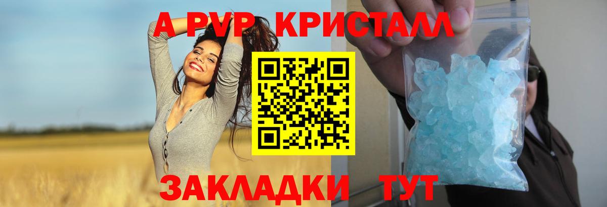 Мариинск  Alpha-PVP кристаллы  A PVP СК  Вход с VPN 