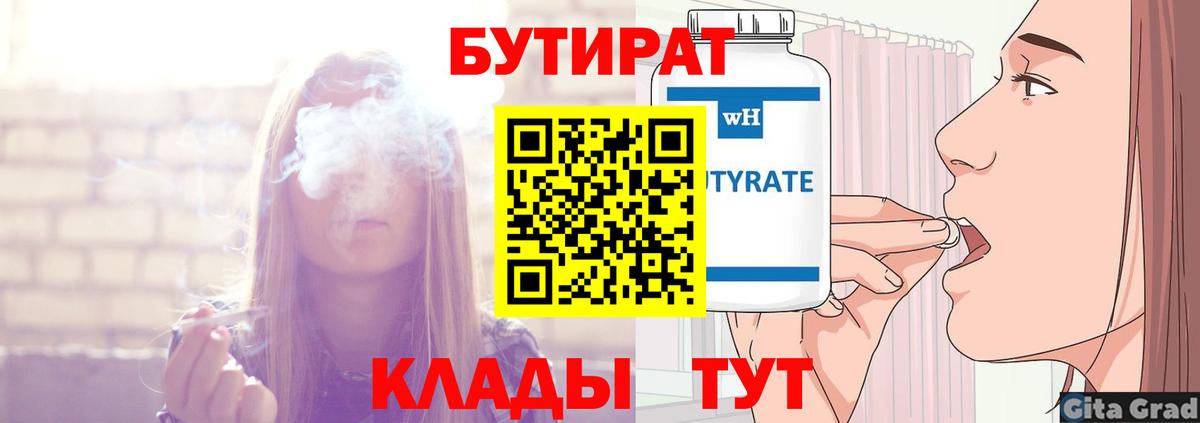 Бутират буратино  Вход с VPN  Мариинск 