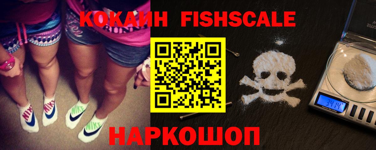 Кокаин  Cocaine Эквадор  Вход с VPN  Мариинск  COCAIN Fish Scale 