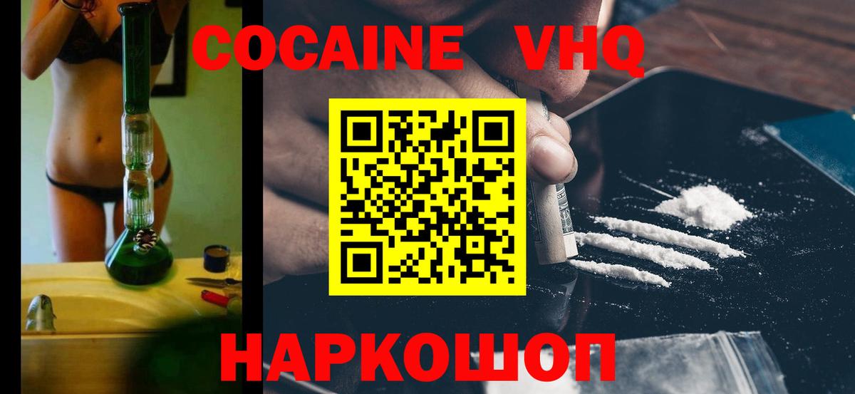 КОКАИН VHQ Мариинск