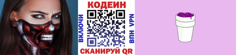 Кодеин напиток Lean (лин) Мариинск