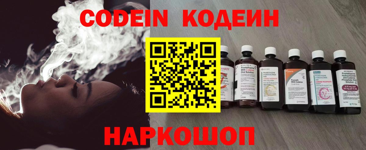 Codein напиток Lean (лин)  Codein напиток Lean (лин)  Мариинск  Вход с VPN 