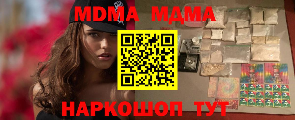 МДМА crystal  МДМА  MDMA VHQ  Мариинск  Вход с VPN 