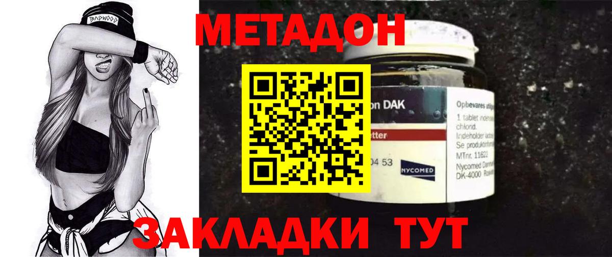 Мариинск  МЕТАДОН кристалл  Вход с VPN 