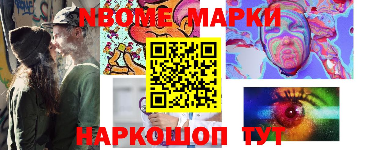 Марки N-bome 1500мкг  Вход с VPN  Марки N-bome 1500мкг  Мариинск 